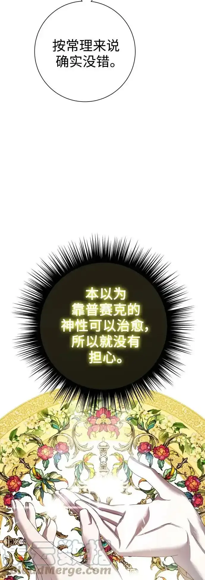 [第144话] 春雷（1） 第79页