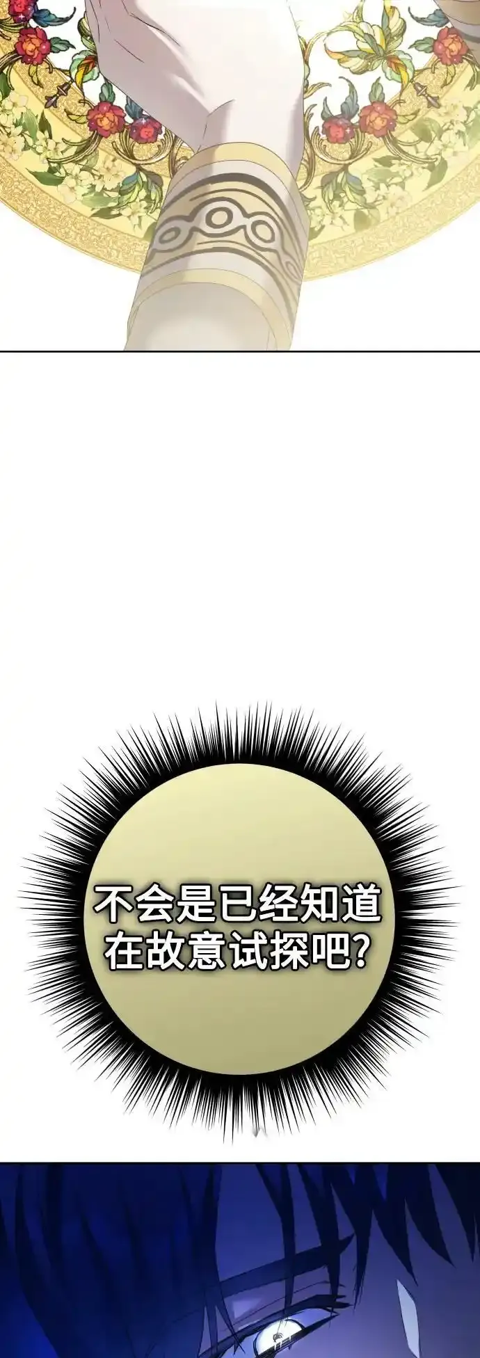 [第144话] 春雷（1） 第80页