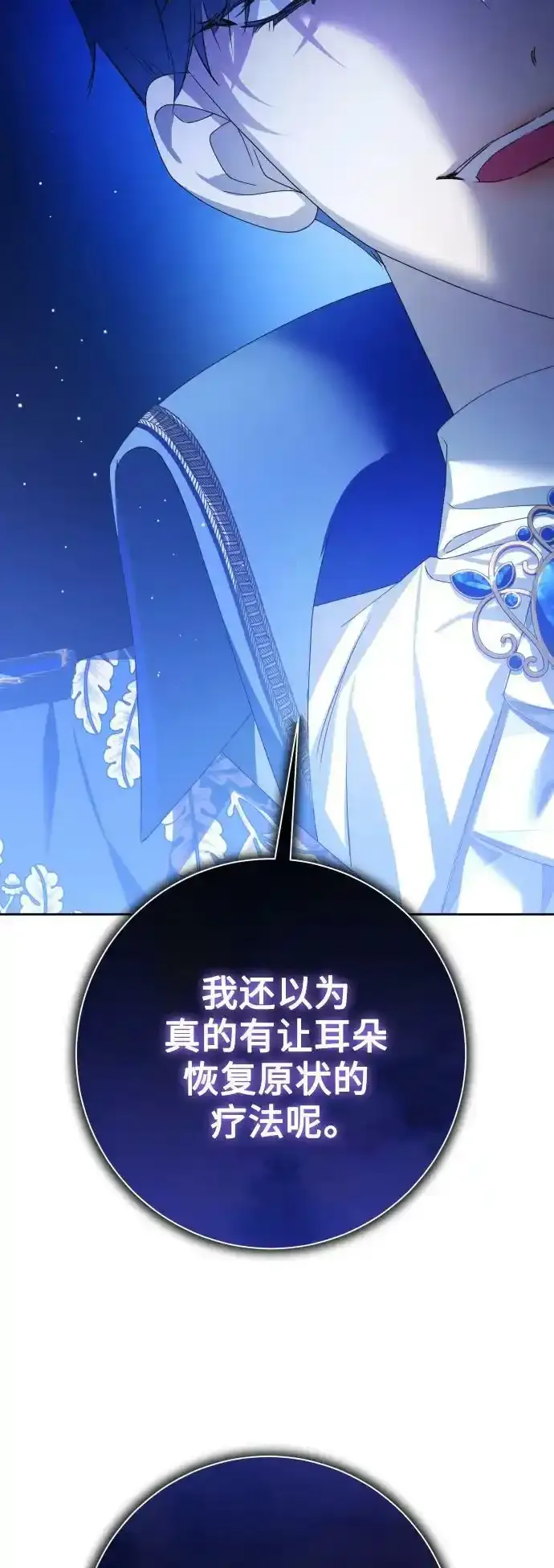 [第144话] 春雷（1） 第81页