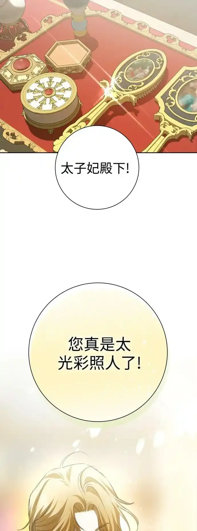 [第145话] 春雷（2） 第12页