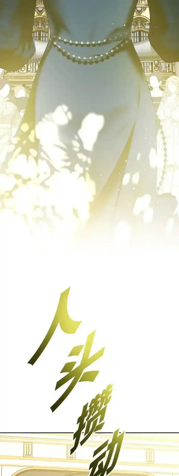 [第145话] 春雷（2） 第44页