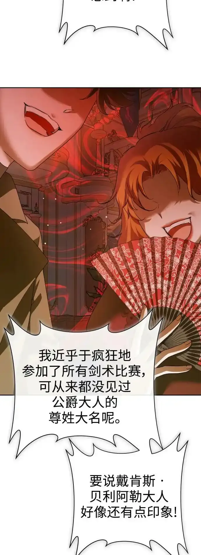 [第145话] 春雷（2） 第54页