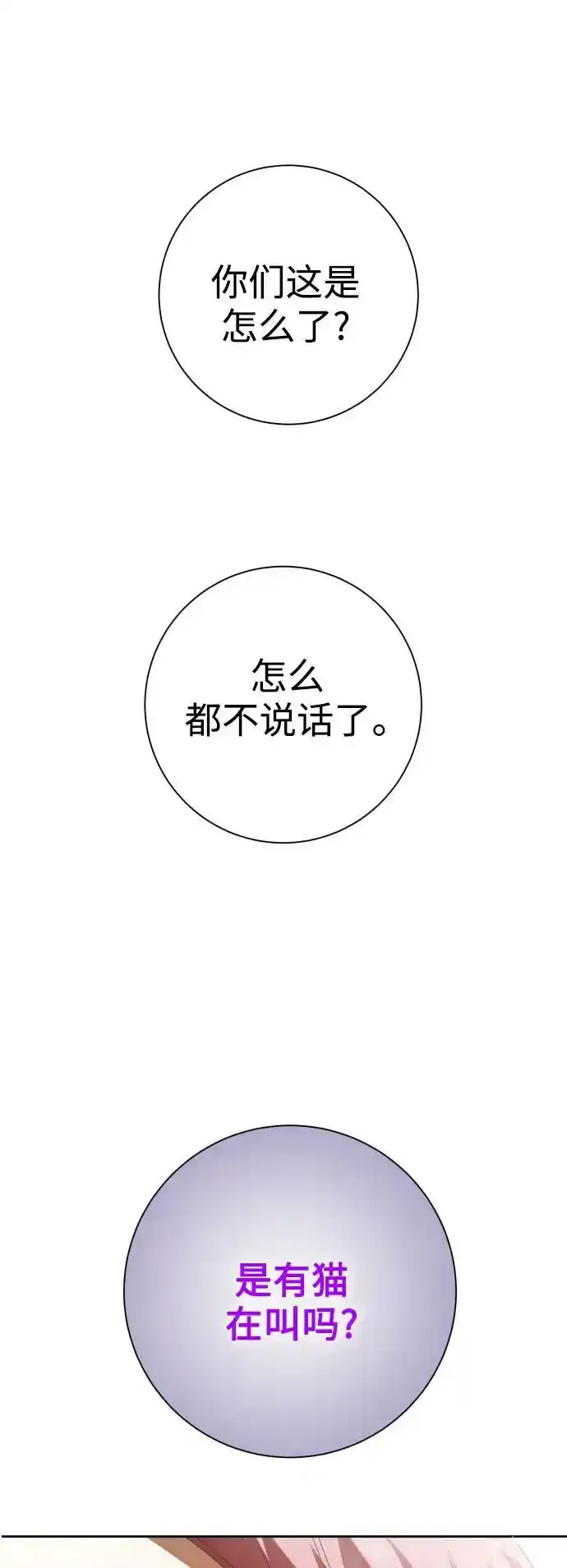 [第145话] 春雷（2） 第75页