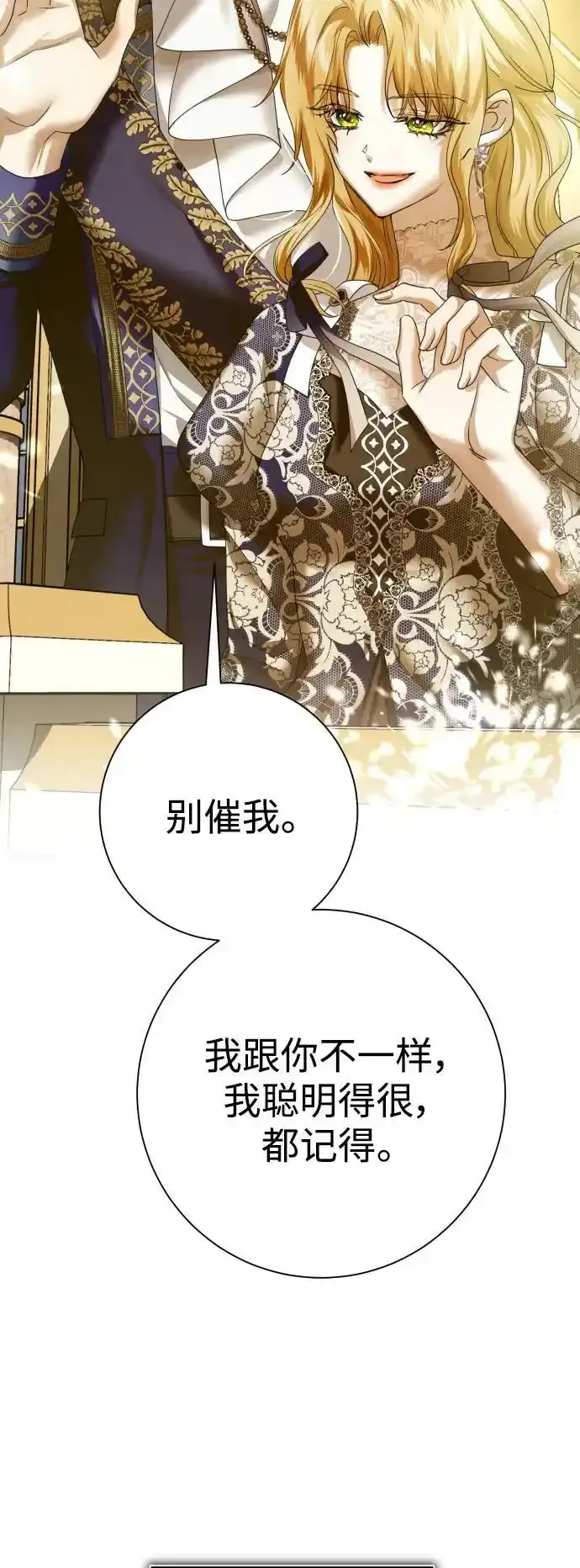 [第145话] 春雷（2） 第84页