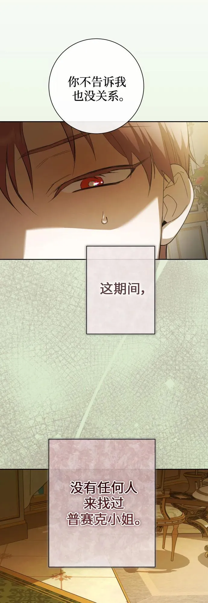[第194话] 缄默（2） 第30页