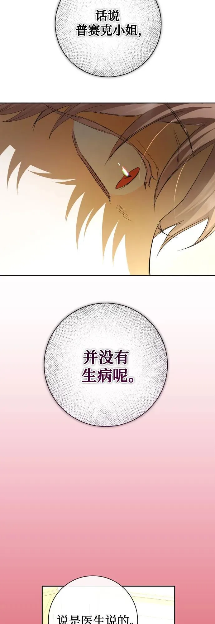 [第194话] 缄默（2） 第42页
