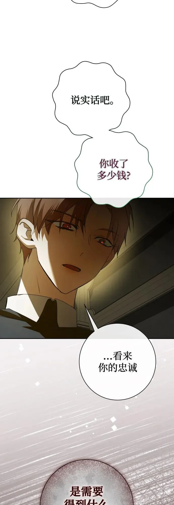 [第194话] 缄默（2） 第53页