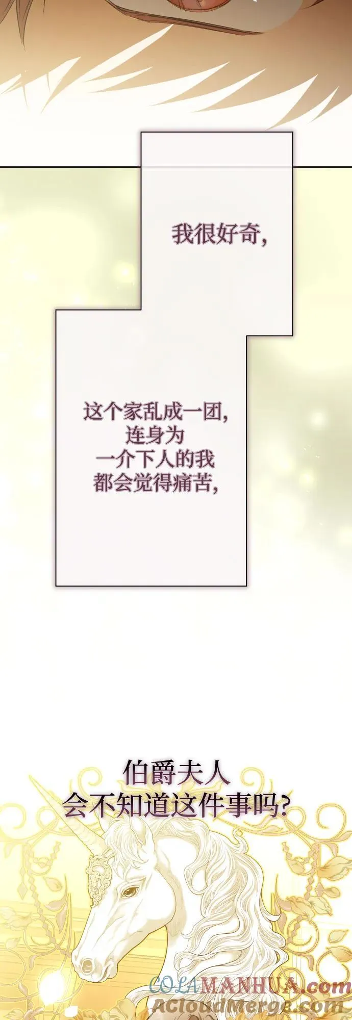 [第194话] 缄默（2） 第58页
