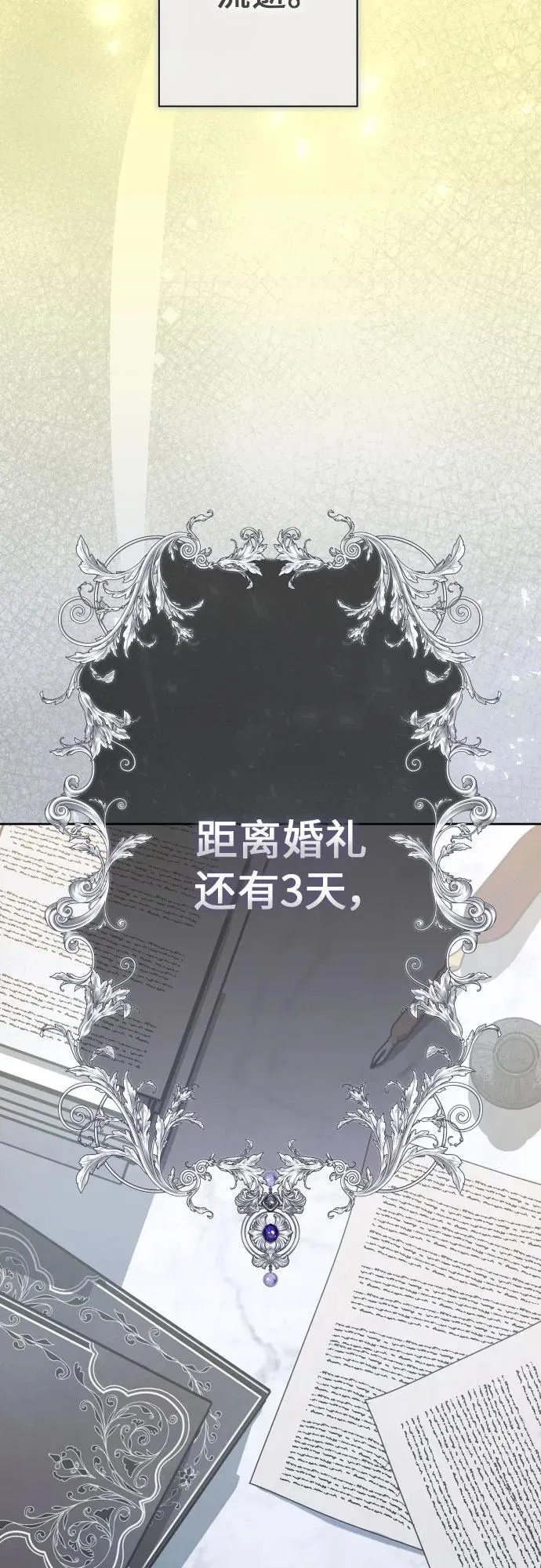[第194话] 缄默（2） 第74页