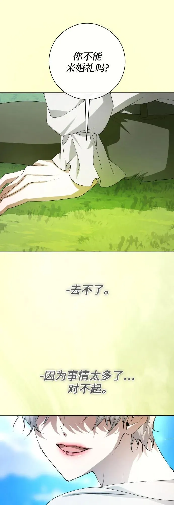 [第195话] 盒子里的故事（1） 第2页