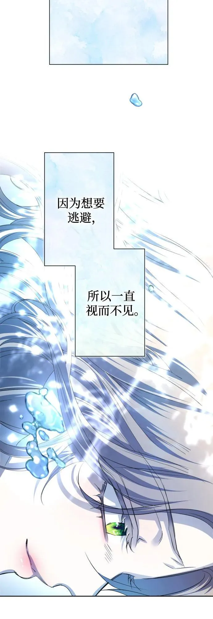 [第195话] 盒子里的故事（1） 第23页