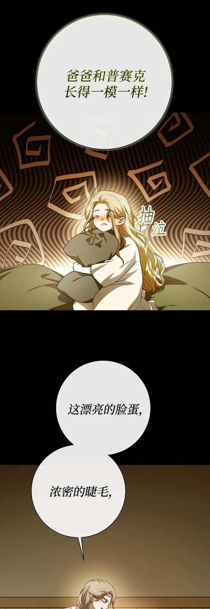 [第195话] 盒子里的故事（1） 第41页