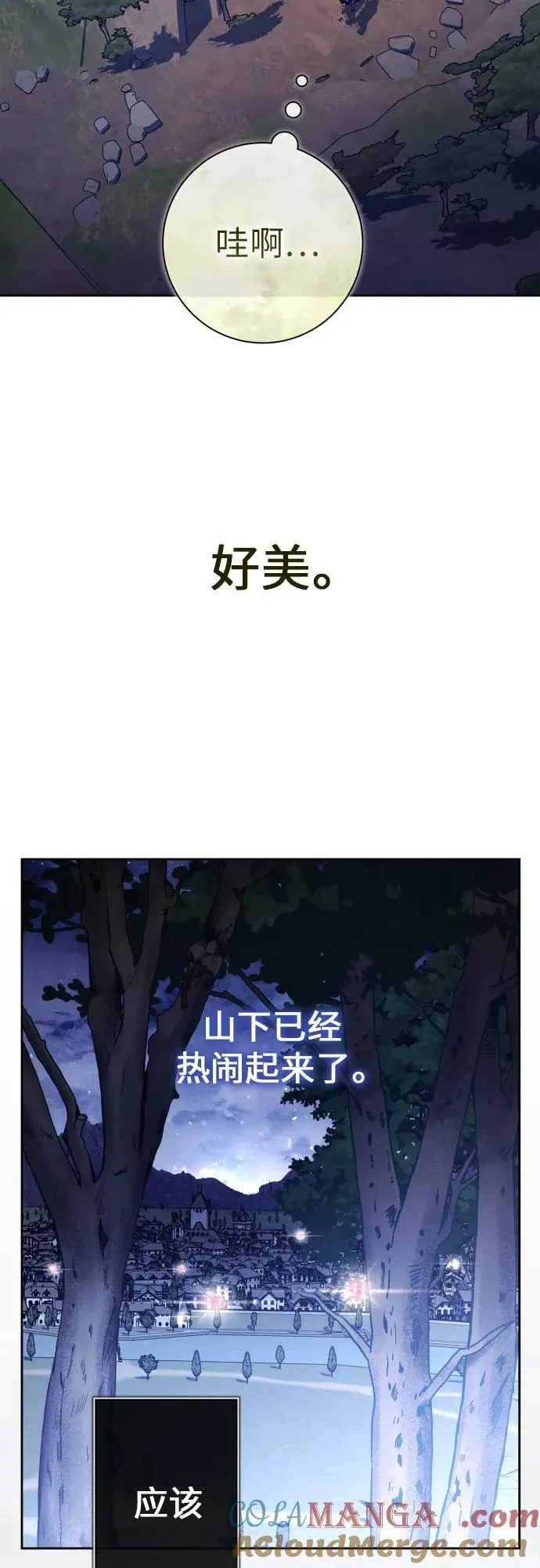 [第195话] 盒子里的故事（1） 第52页