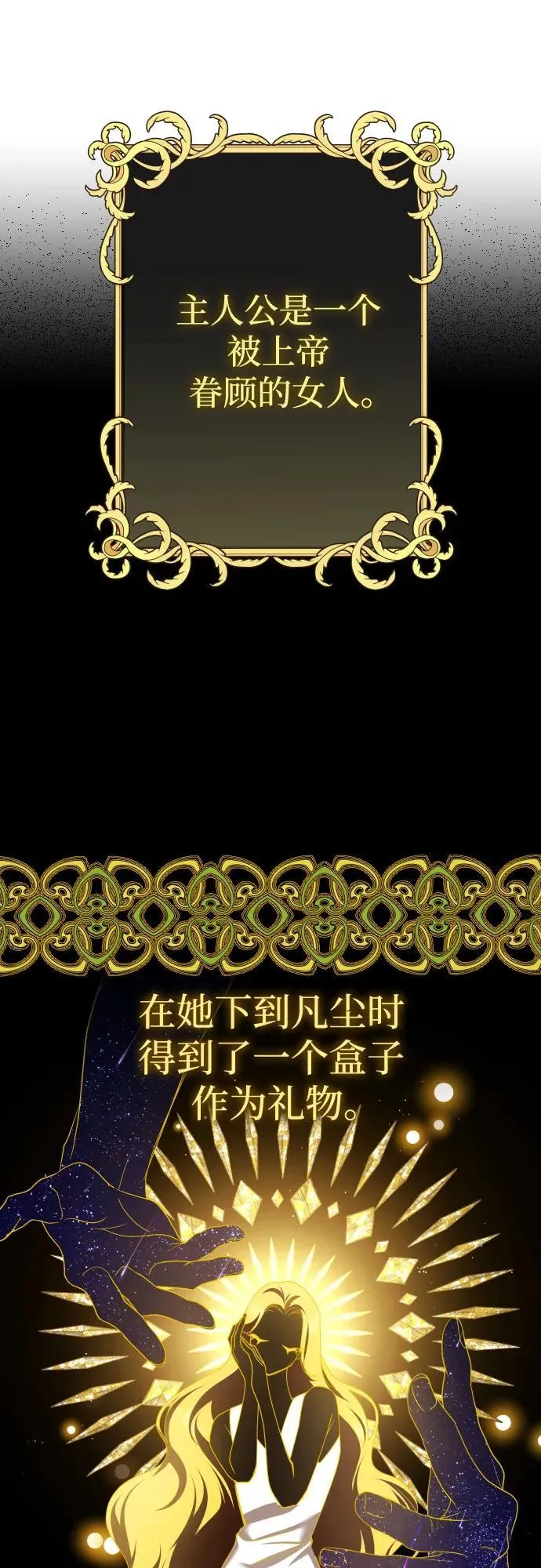 [第195话] 盒子里的故事（1） 第56页