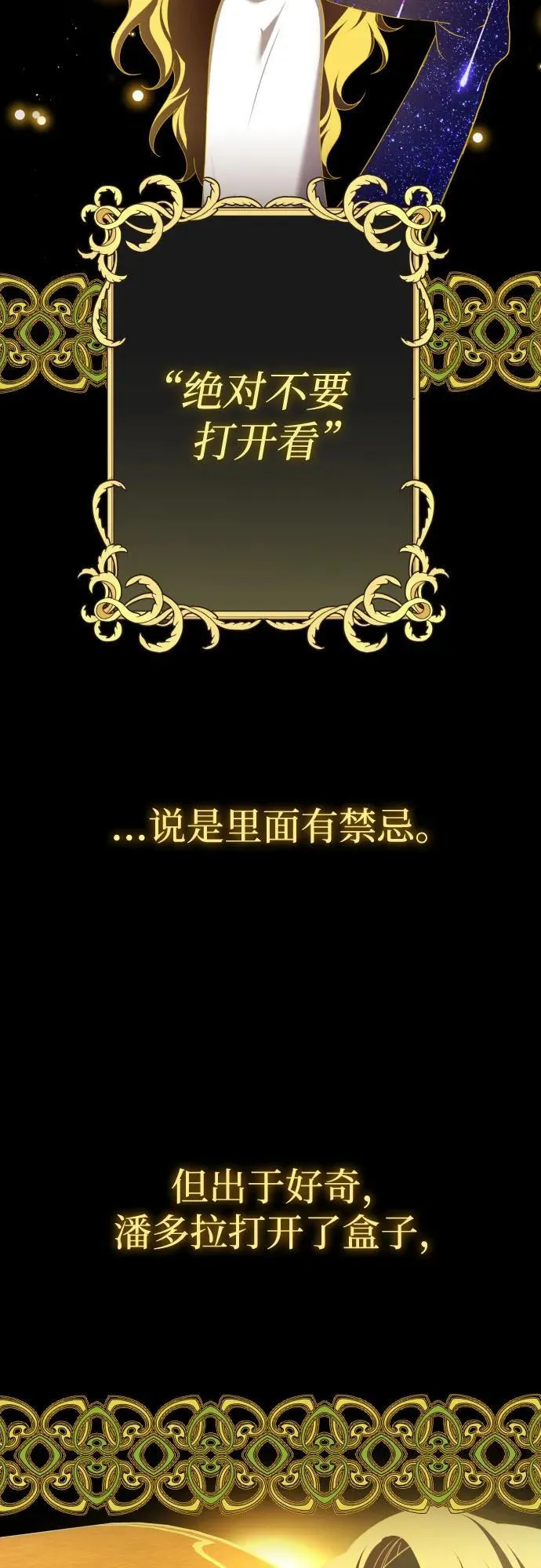 [第195话] 盒子里的故事（1） 第57页