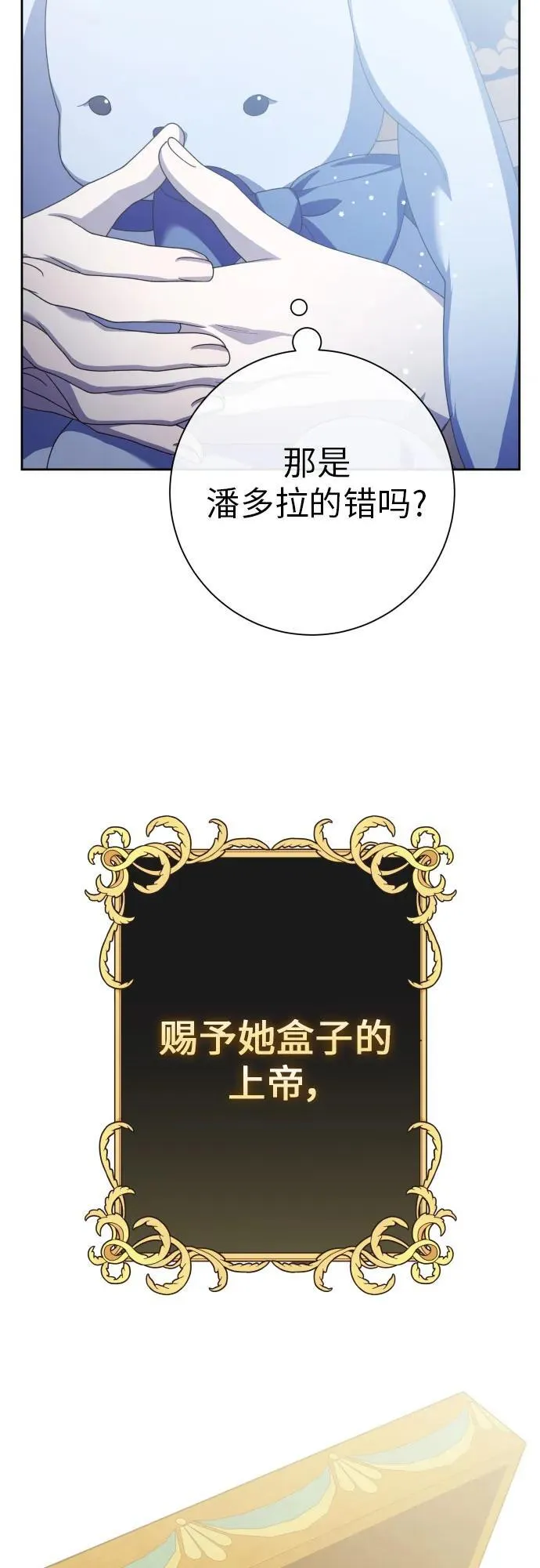 [第195话] 盒子里的故事（1） 第60页