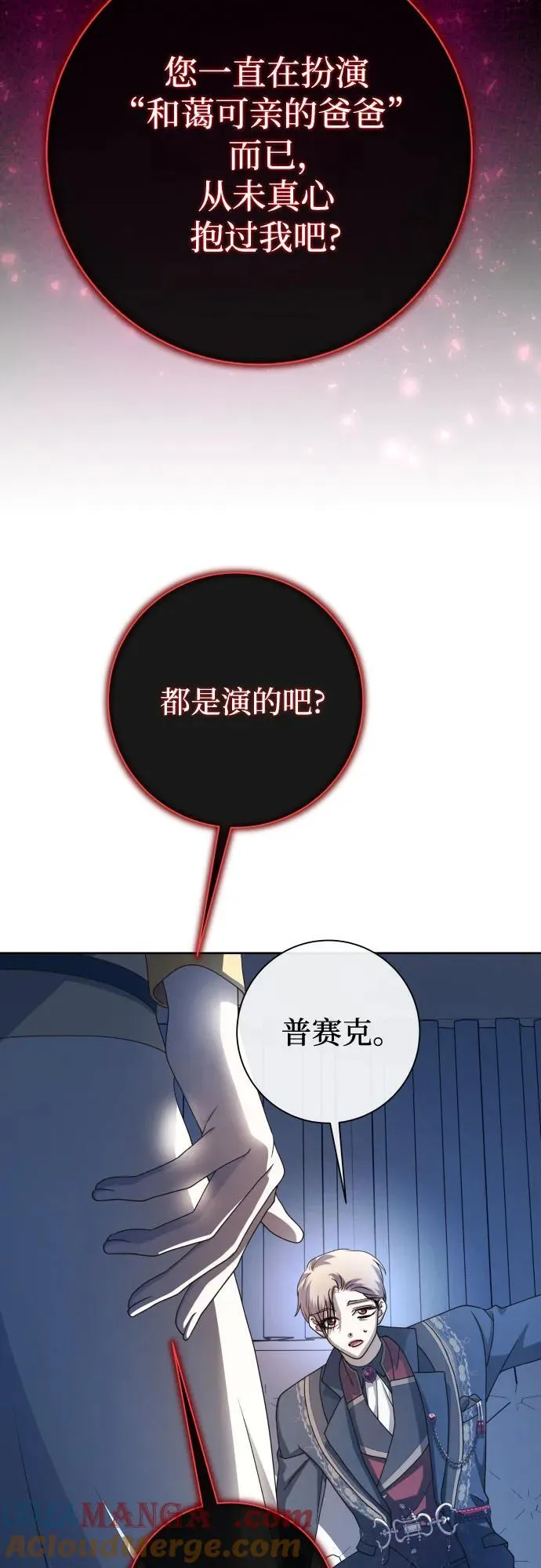 [第195话] 盒子里的故事（1） 第73页