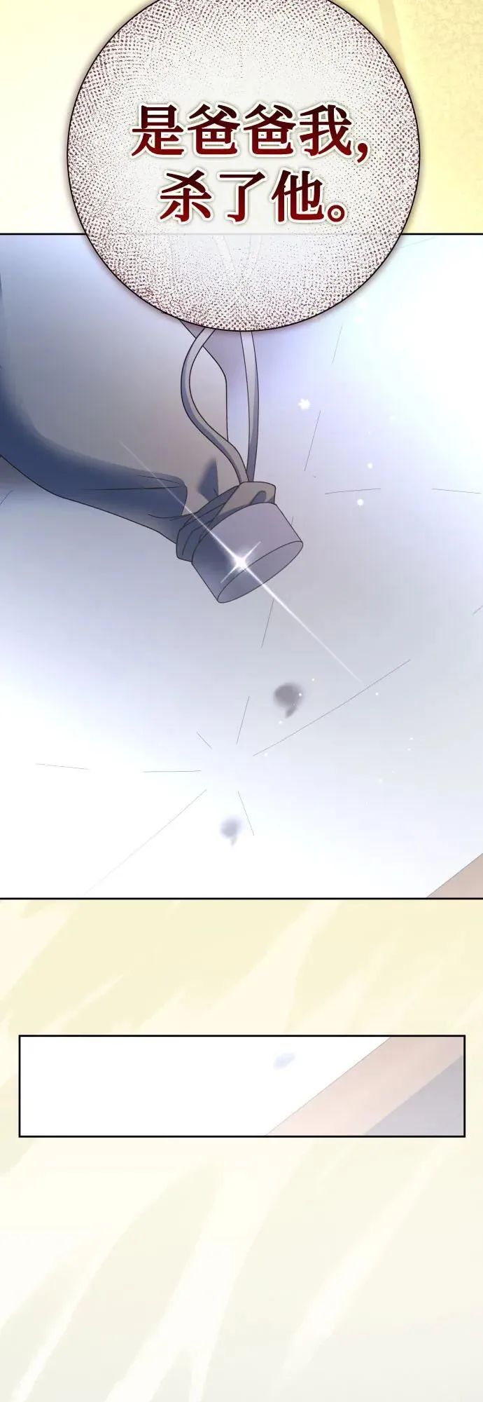 [第195话] 盒子里的故事（1） 第83页