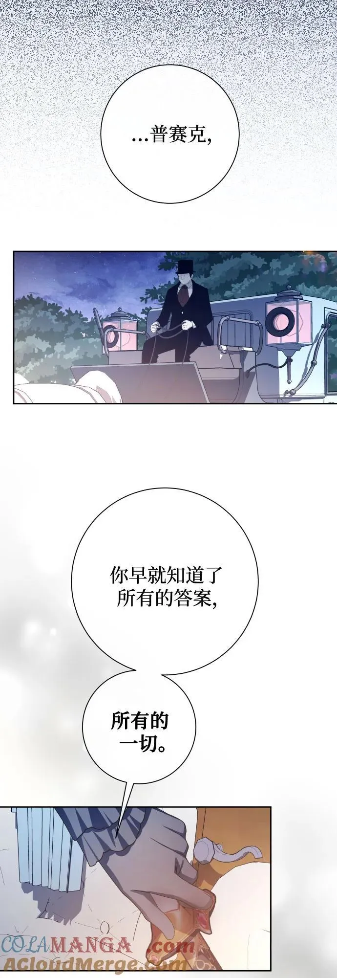[第195话] 盒子里的故事（1） 第85页
