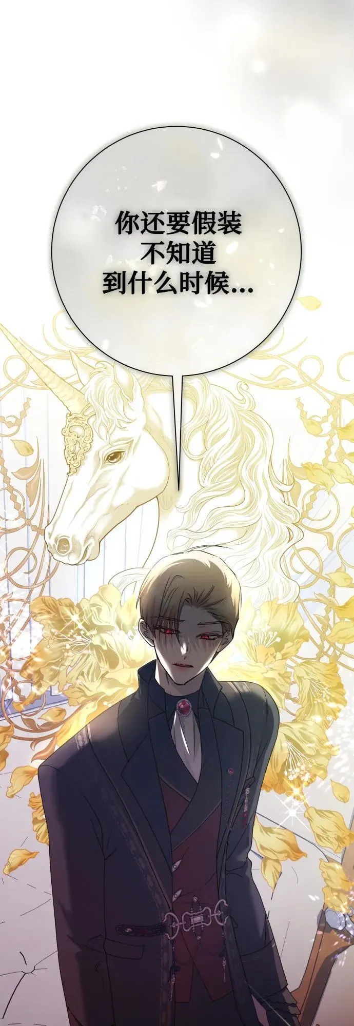 [第195话] 盒子里的故事（1） 第86页
