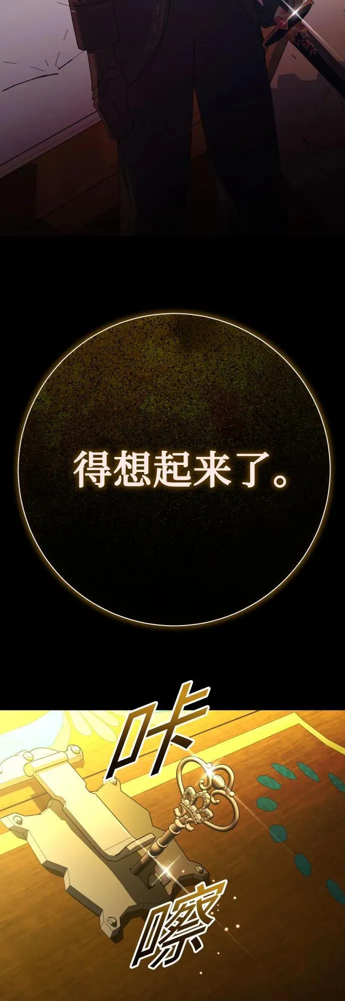 [第195话] 盒子里的故事（1） 第87页