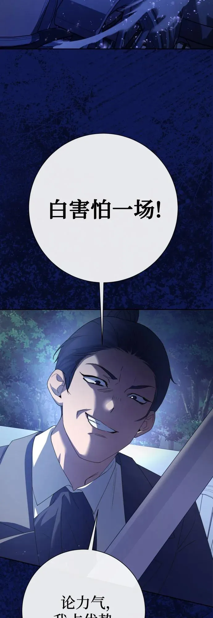 [第196话] 盒子里的故事（2） 第26页