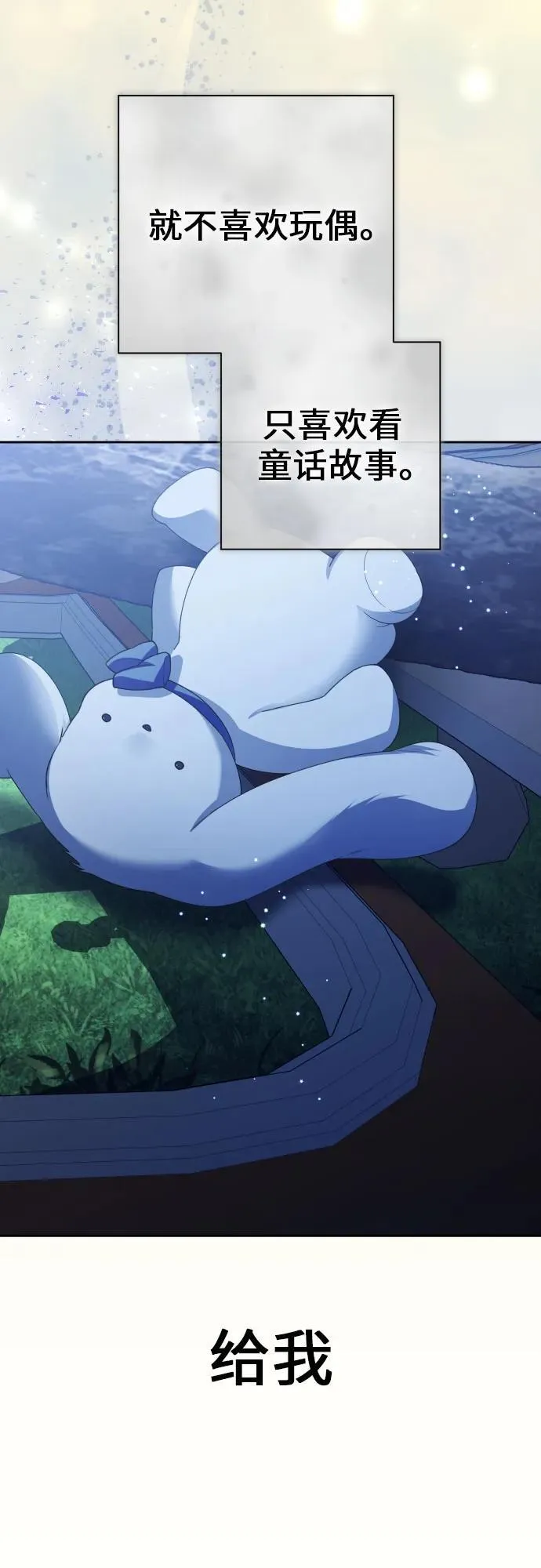 [第196话] 盒子里的故事（2） 第59页