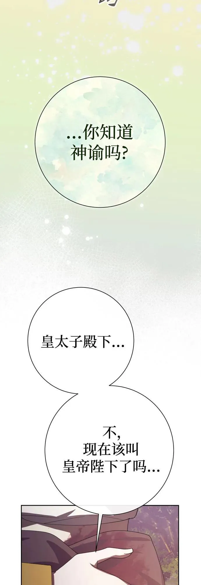 [第196话] 盒子里的故事（2） 第74页