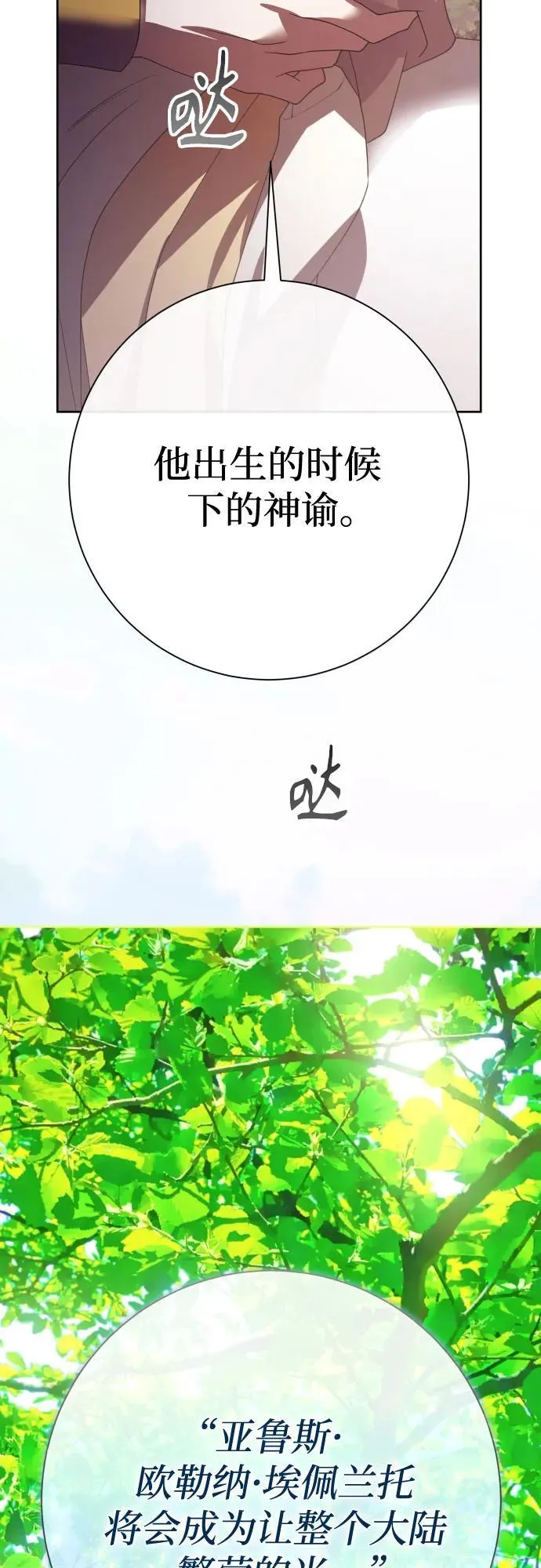[第196话] 盒子里的故事（2） 第75页