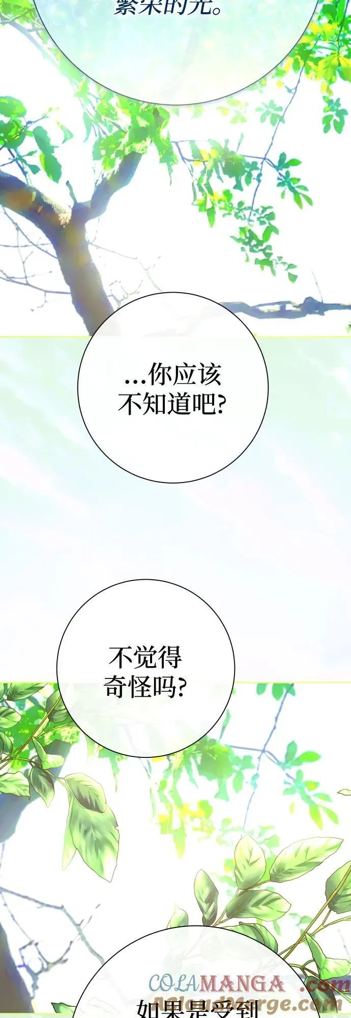 [第196话] 盒子里的故事（2） 第76页