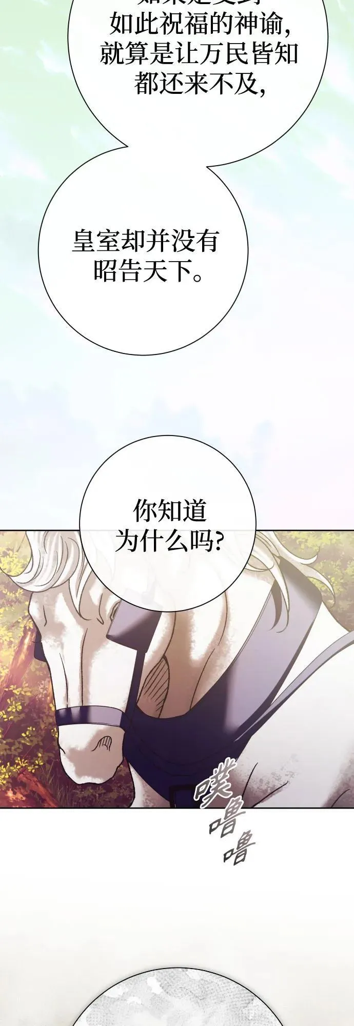[第196话] 盒子里的故事（2） 第77页