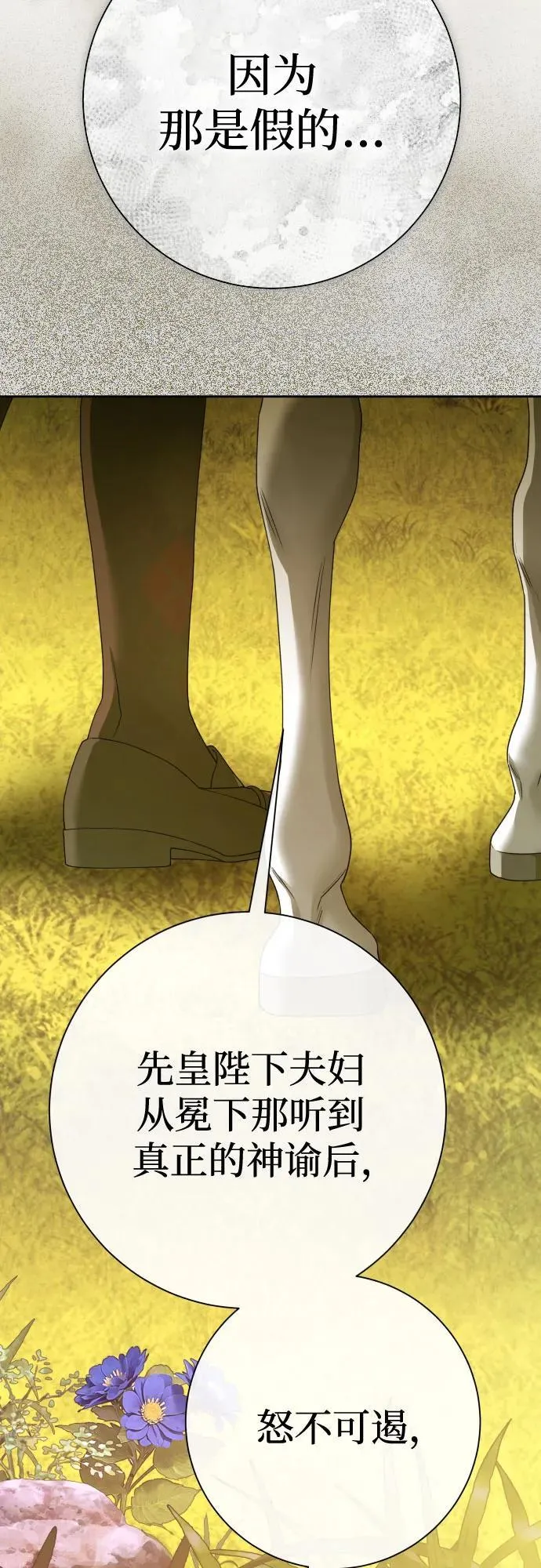 [第196话] 盒子里的故事（2） 第78页