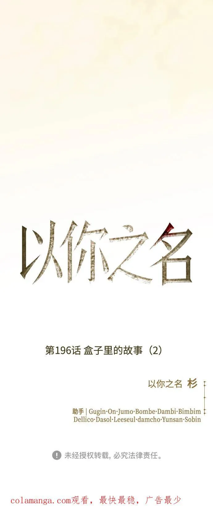 [第196话] 盒子里的故事（2） 第87页