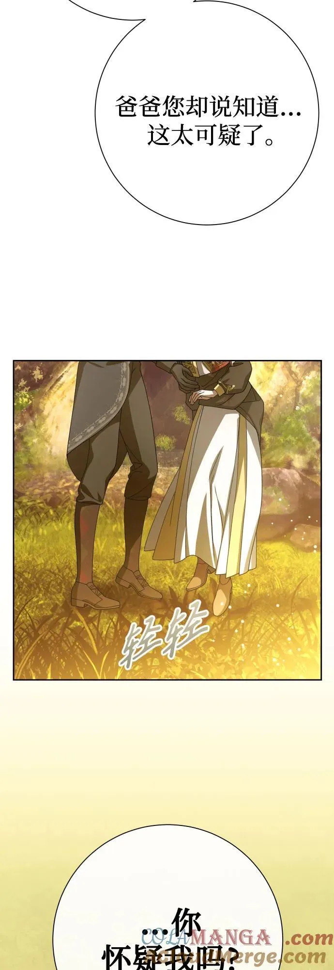 [第197话] 盒子里的故事（3） 第4页