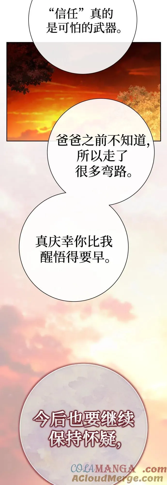 [第197话] 盒子里的故事（3） 第7页