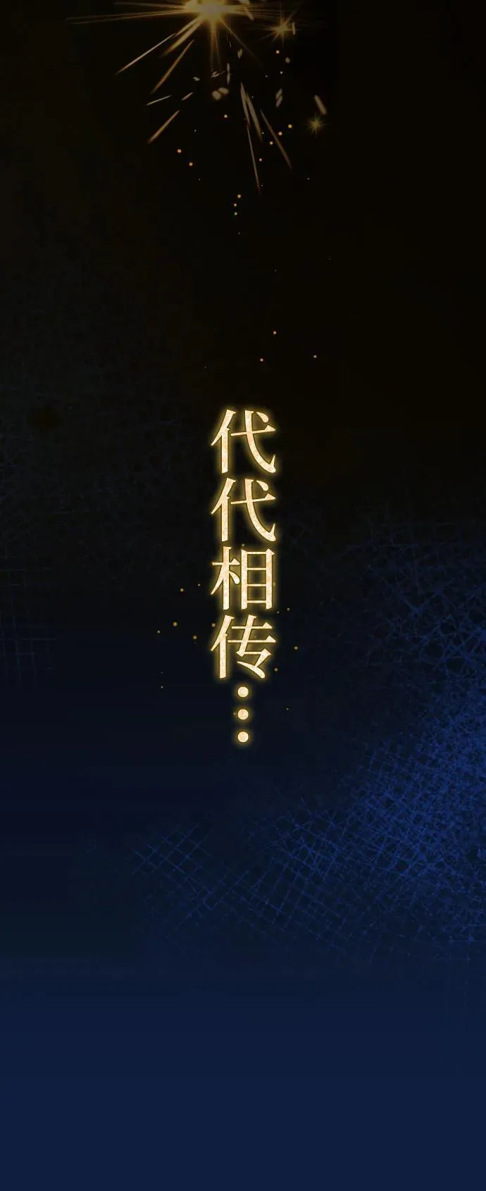 [第197话] 盒子里的故事（3） 第30页