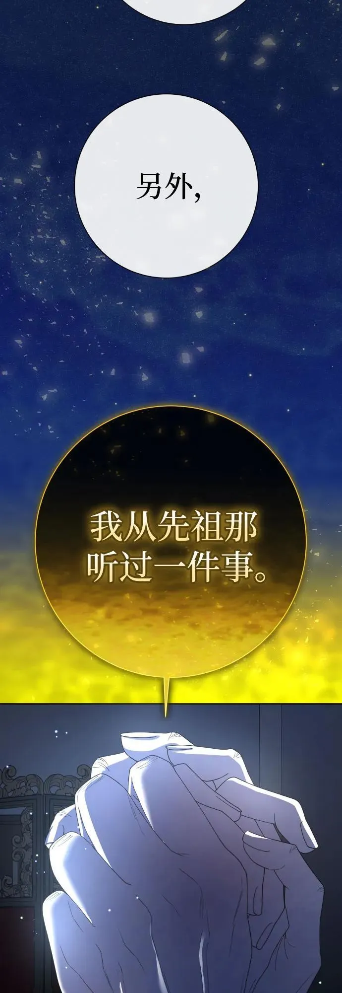 [第197话] 盒子里的故事（3） 第36页