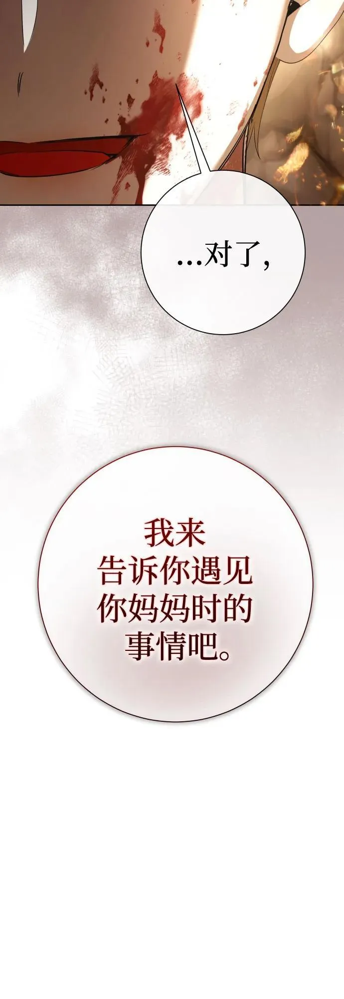 [第197话] 盒子里的故事（3） 第59页