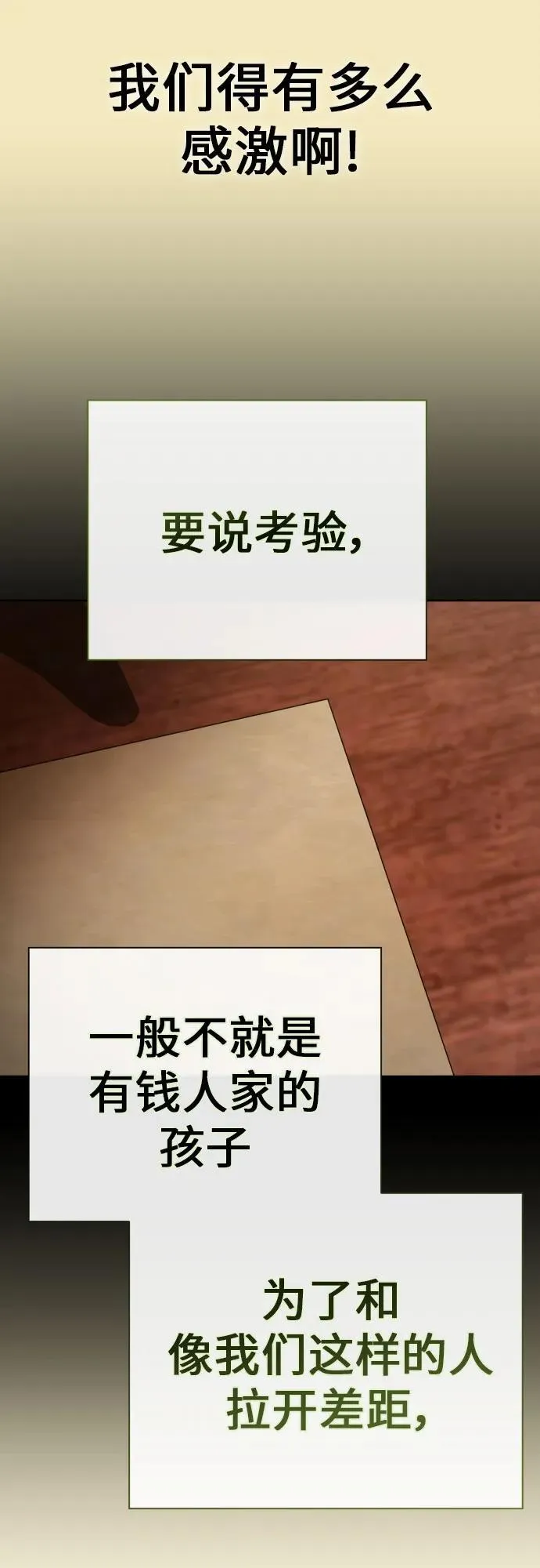 [第198话] 盒子里的故事（4） 第54页