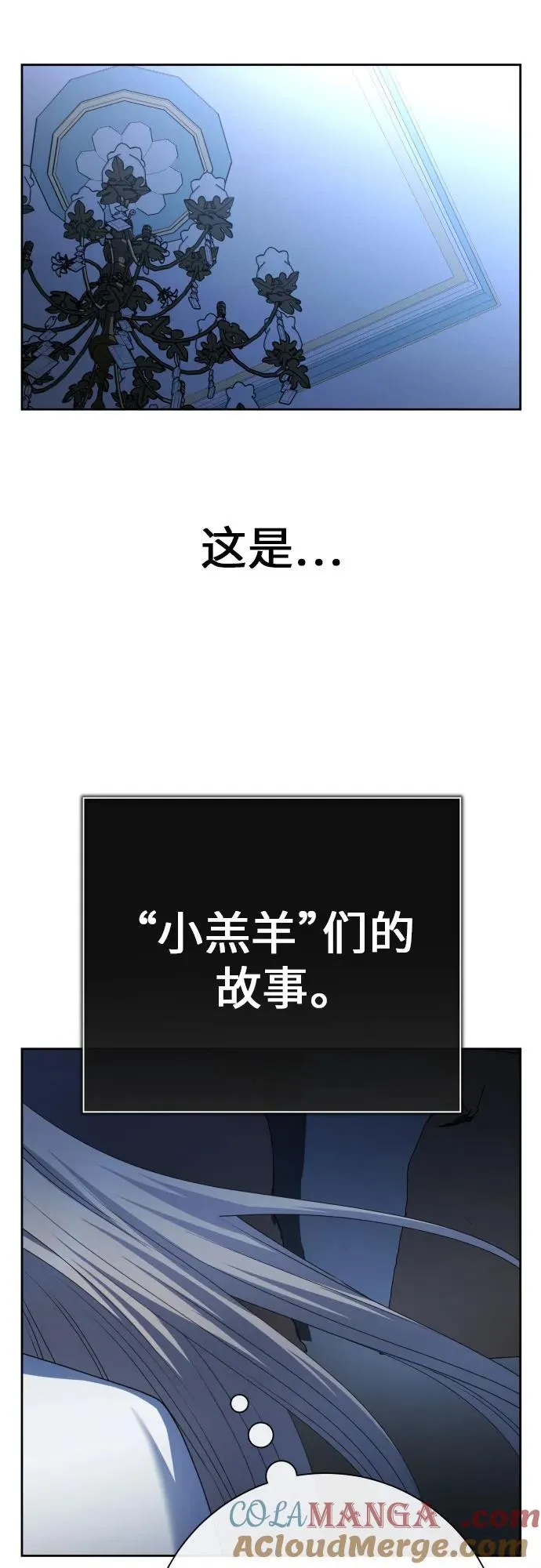 [第198话] 盒子里的故事（4） 第57页