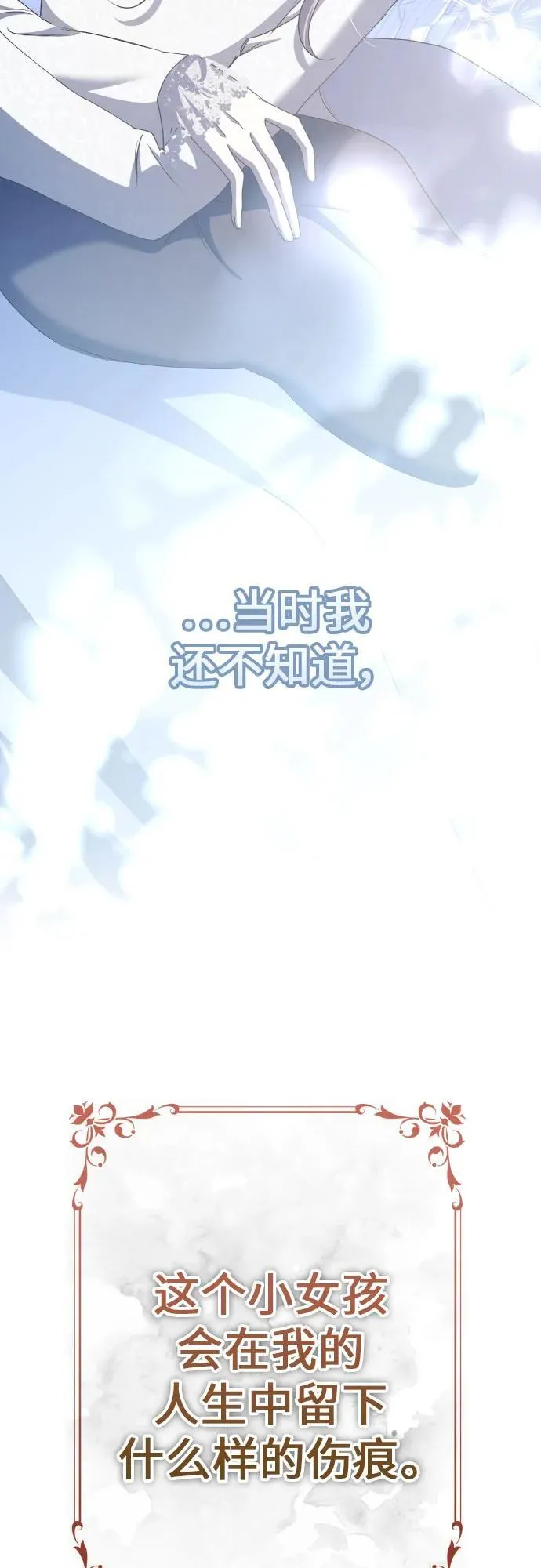 [第198话] 盒子里的故事（4） 第71页