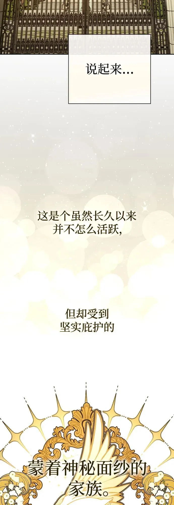 [第198话] 盒子里的故事（4） 第74页