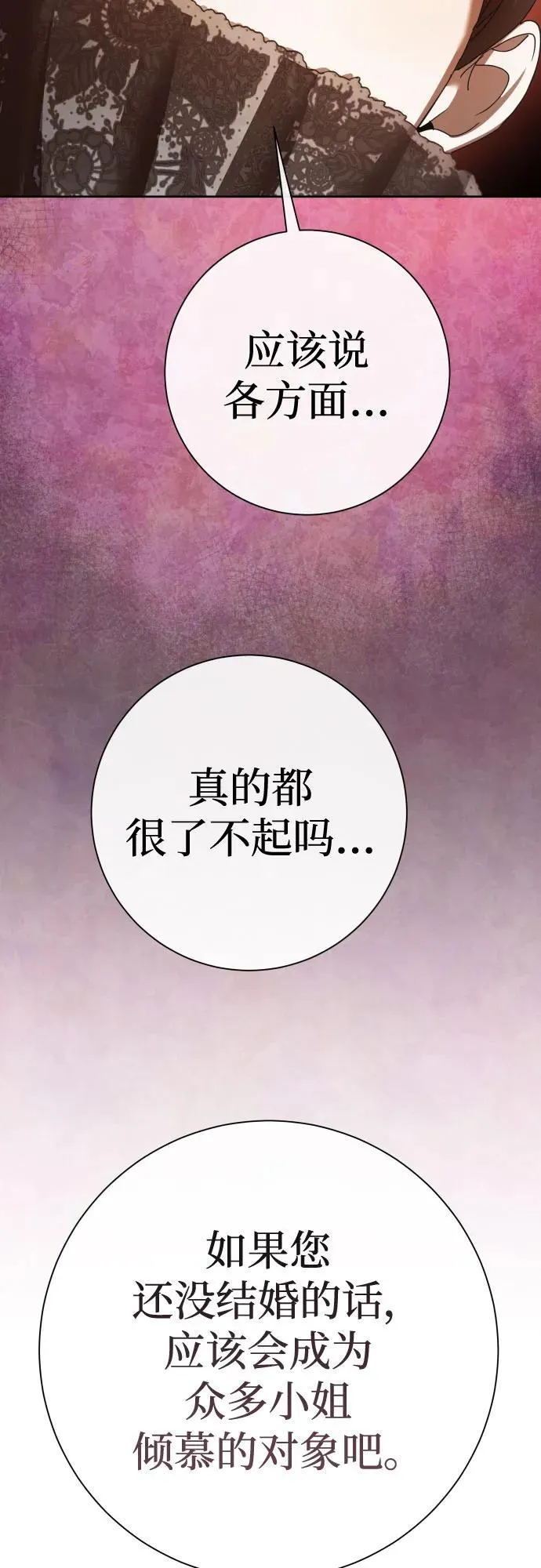 [第198话] 盒子里的故事（4） 第82页
