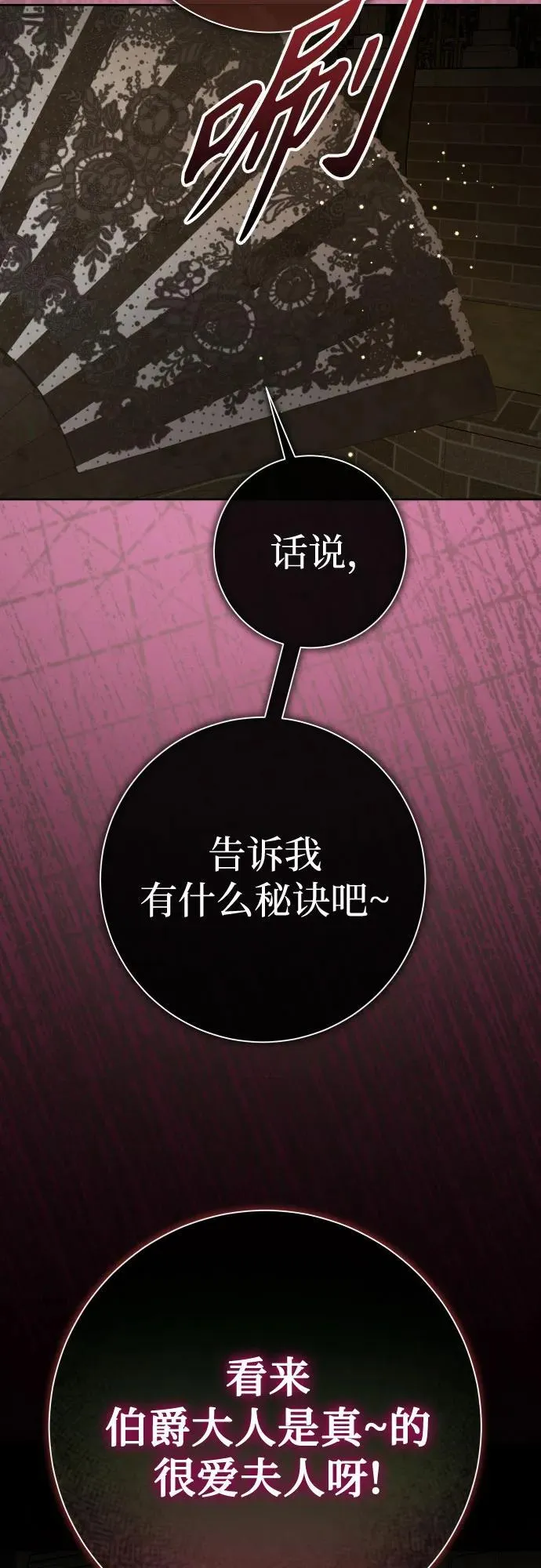 [第198话] 盒子里的故事（4） 第84页