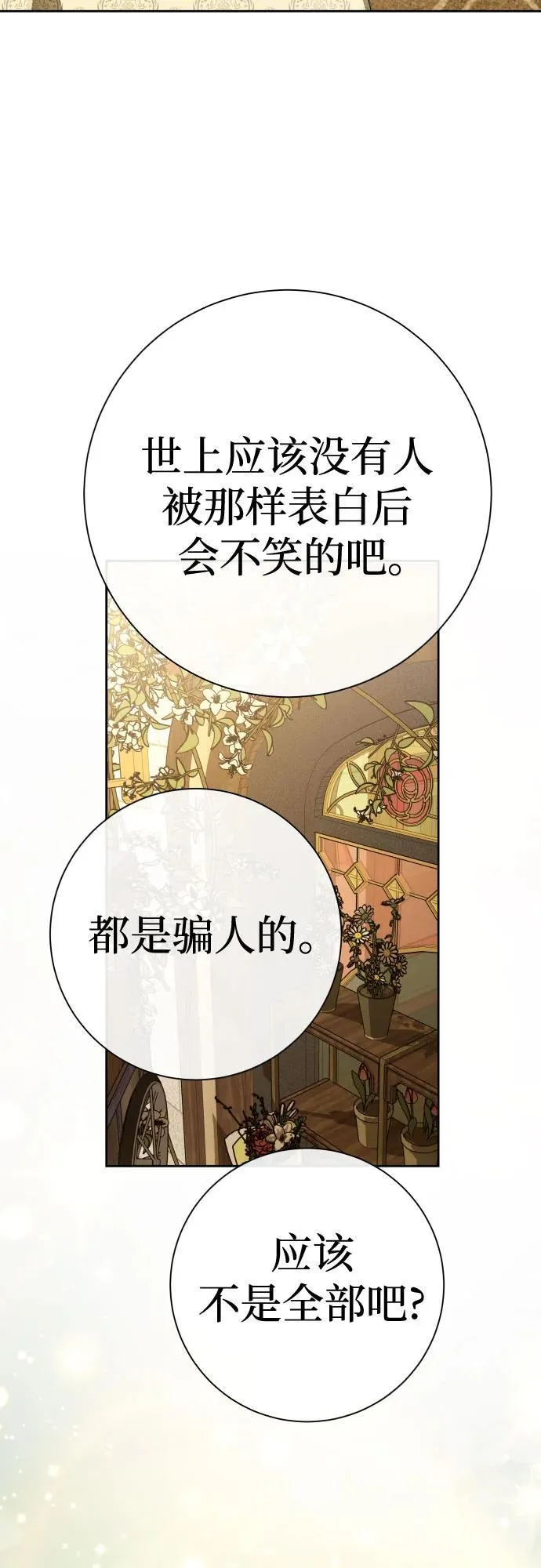 [第198话] 盒子里的故事（4） 第92页