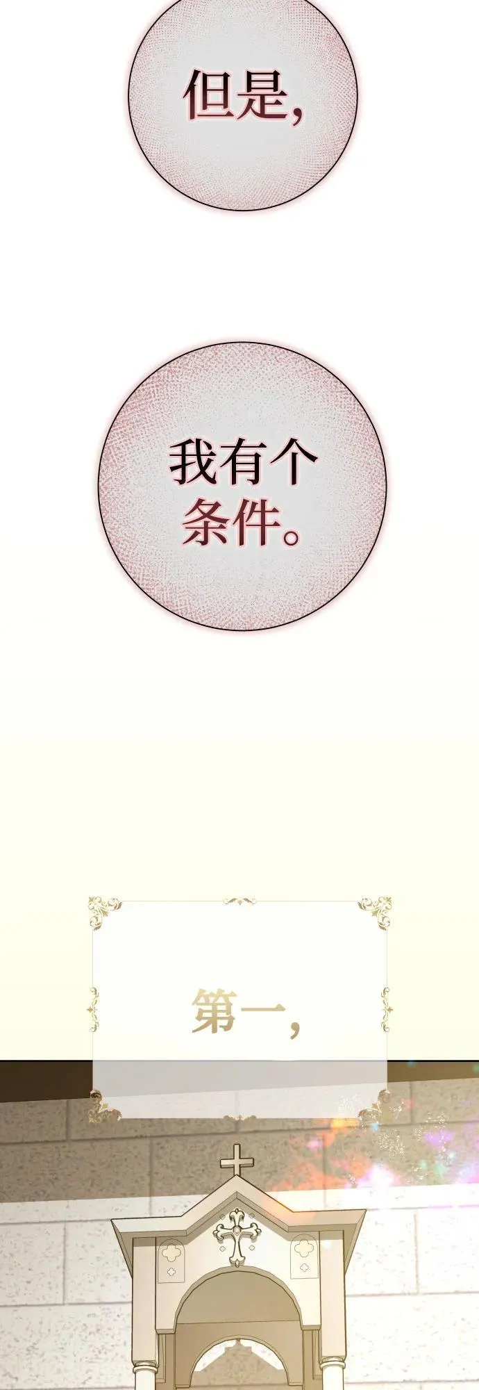 [第199话] 盒子里的故事（5） 第69页