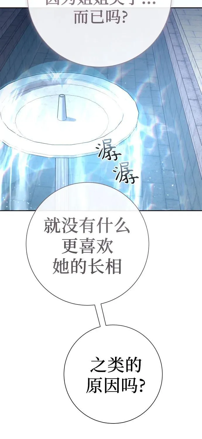 [第199话] 盒子里的故事（5） 第74页