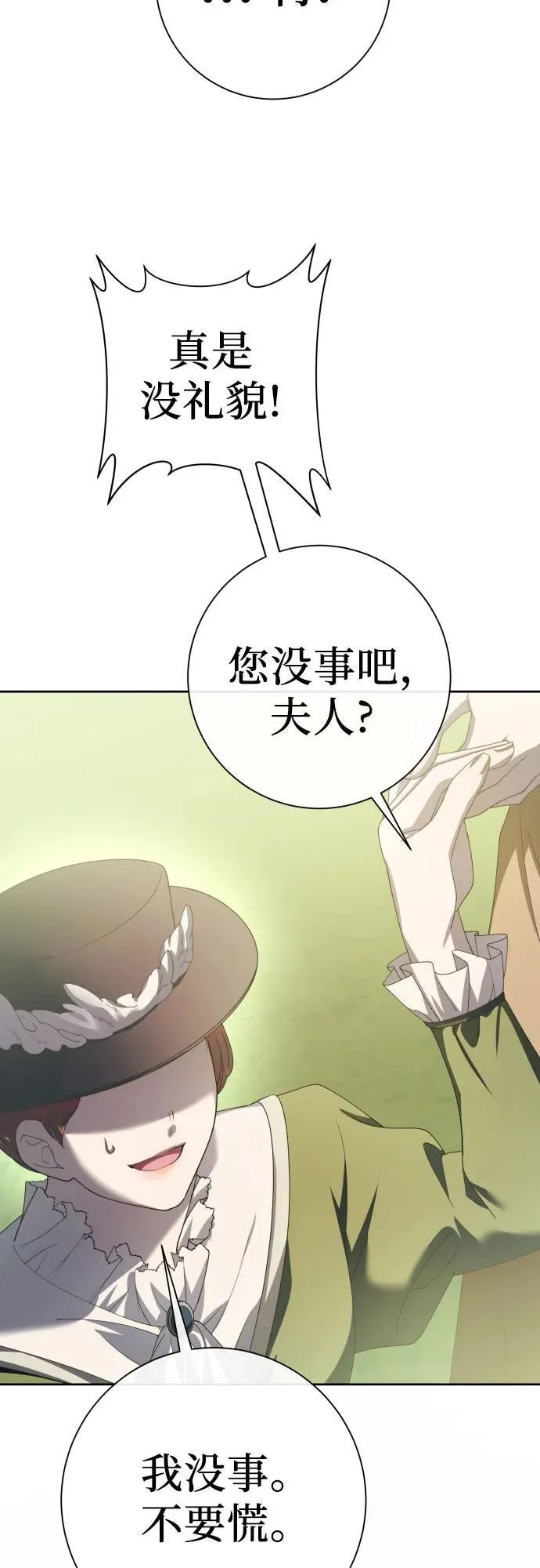[第199话] 盒子里的故事（5） 第86页