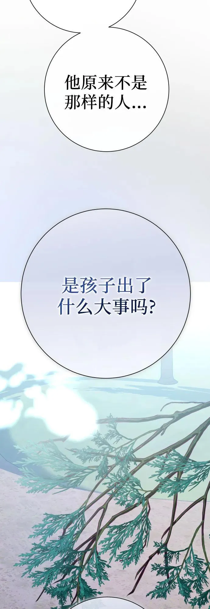 [第199话] 盒子里的故事（5） 第87页