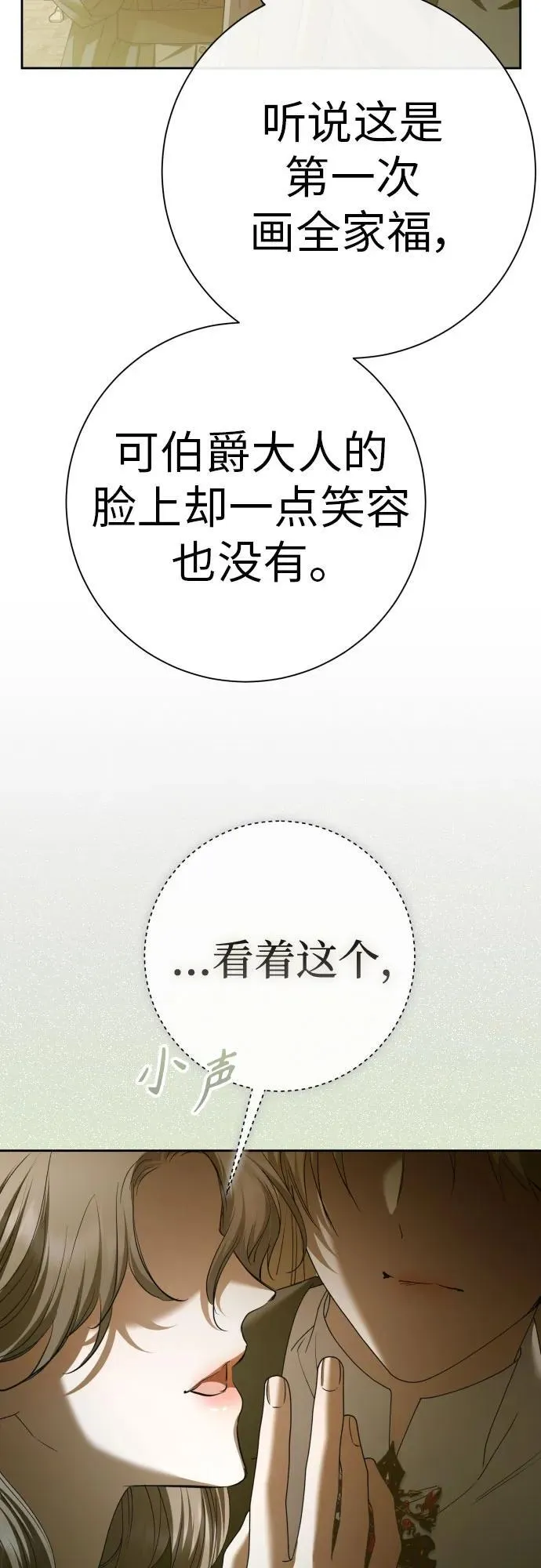 [第200话] 盒子里的故事（6） 第16页